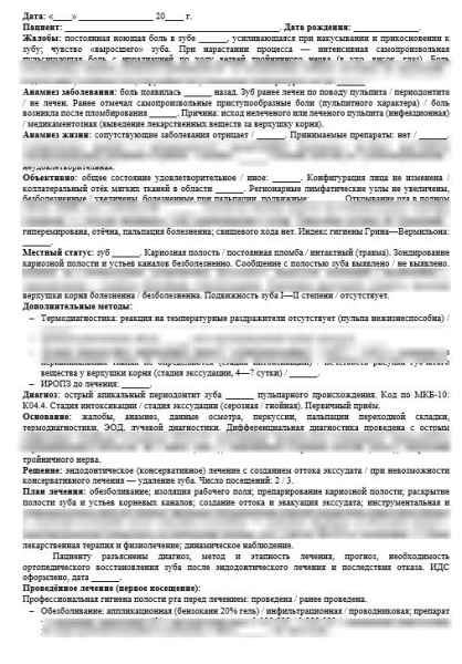 Терапия: шаблоны карт для стоматологии
